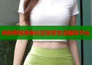 衡阳耒阳海角社区智慧生活服务平台