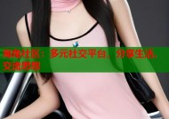 海角社区：多元社交平台，分享生活、交流思想