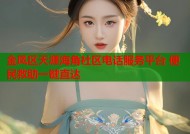 金凤区天涯海角社区电话服务平台 便民救助一键直达