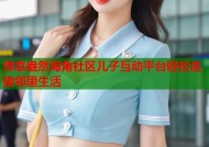 绿意盎然海角社区儿子互动平台轻松连接邻里生活