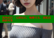 海角社区：无限钻石，畅聊交友，速配高颜值对象