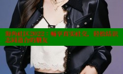 海角社区2022：畅享真实社交，轻松结识志同道合的朋友