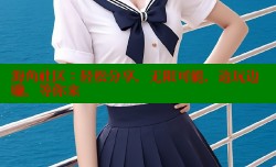 海角社区：轻松分享，无限可能，边玩边赚，等你来