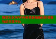 野花社区WWW免费版海角社区邻里互动共享平台