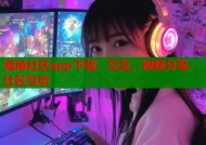 海角社区app下载：交友、视频分享、社区互动