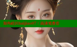 海角社区haijiao07：高清免费看