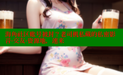 海角社区账号被封？老司机私藏的私密影音-交友-资源地，速来