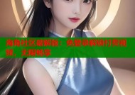 海角社区破解版：免登录解锁付费视频，无限畅享
