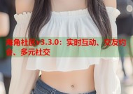 海角社区v3.3.0：实时互动、交友约会、多元社交
