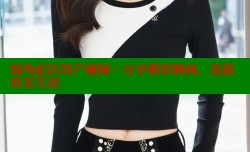 海角社区用户视频：分享精彩瞬间，连接真实生活