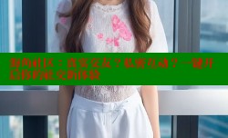 海角社区：真实交友？私密互动？一键开启你的社交新体验