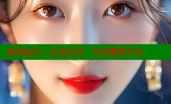 海角社区：互动分享、生活服务平台