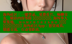 海角社区：一键登录，免费看片，畅聊交友，精彩内容等你 खोजें. 海外华人聚集地， моментально पहुँचें! 海角社区App：愿望成真，情感交流，互动零距离.
