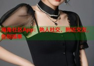 海角社区App：熟人社交，附近交友，告别孤单