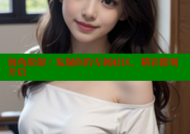 海角原创：发现你的专属社区，精彩即刻开启