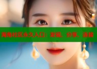 海角社区永久入口：发现、分享、连接