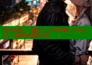 海角社区：一键直达，免费影视，多元互动，连接你的社区生活
