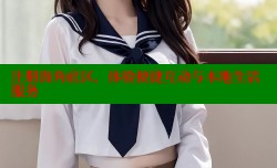 注册海角社区，体验便捷互动与本地生活服务