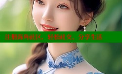 注册海角社区，轻松社交、分享生活