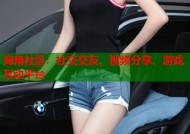 海角社区：社交交友、视频分享、游戏互动平台