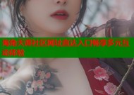 海角天涯社区网址直达入口畅享多元互动体验