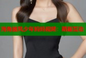海角披风少年妈妈视频：萌趣互动