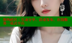 海角社区：互动分享、活动发布、在线服务一站式平台