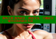 海角天涯-海角社区：附近交友，兴趣社交，一键开启你的社区生活