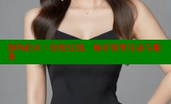 海角社区：轻松反馈，畅享邻里互动与服务