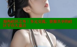 海角社区之外：多元交流、资源共享的社区平台大盘点