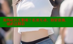 海角社区注册难？私密互动、海量资源，一键直达精彩