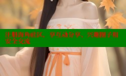 注册海角社区，享互动分享、兴趣圈子和安全交流