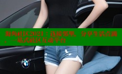 海角社区2021：连接邻里，分享生活点滴，一站式社区互动平台