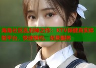 海角社区乱封神之作：KTV保健真实体验平台，快速预约、优质服务