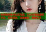 枫桥镇海角寺社区电话：24小时智能服务平台，实时咨询、快速维权、便捷生活