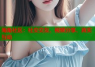 海角社区：社交交友、视频分享、真实互动