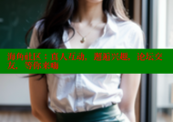海角社区：真人互动，邂逅兴趣，论坛交友，等你来嗨