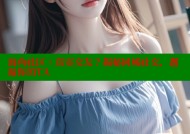 海角社区：真实交友？揭秘同城社交，邂逅你的TA