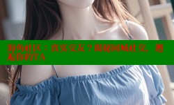 海角社区：真实交友？揭秘同城社交，邂逅你的TA